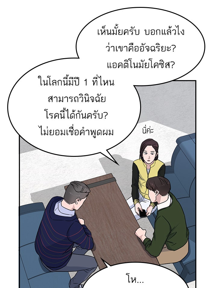 A.I. Doctor - หน้า 30