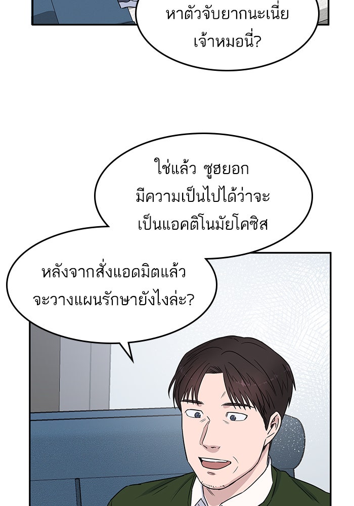 A.I. Doctor - หน้า 31