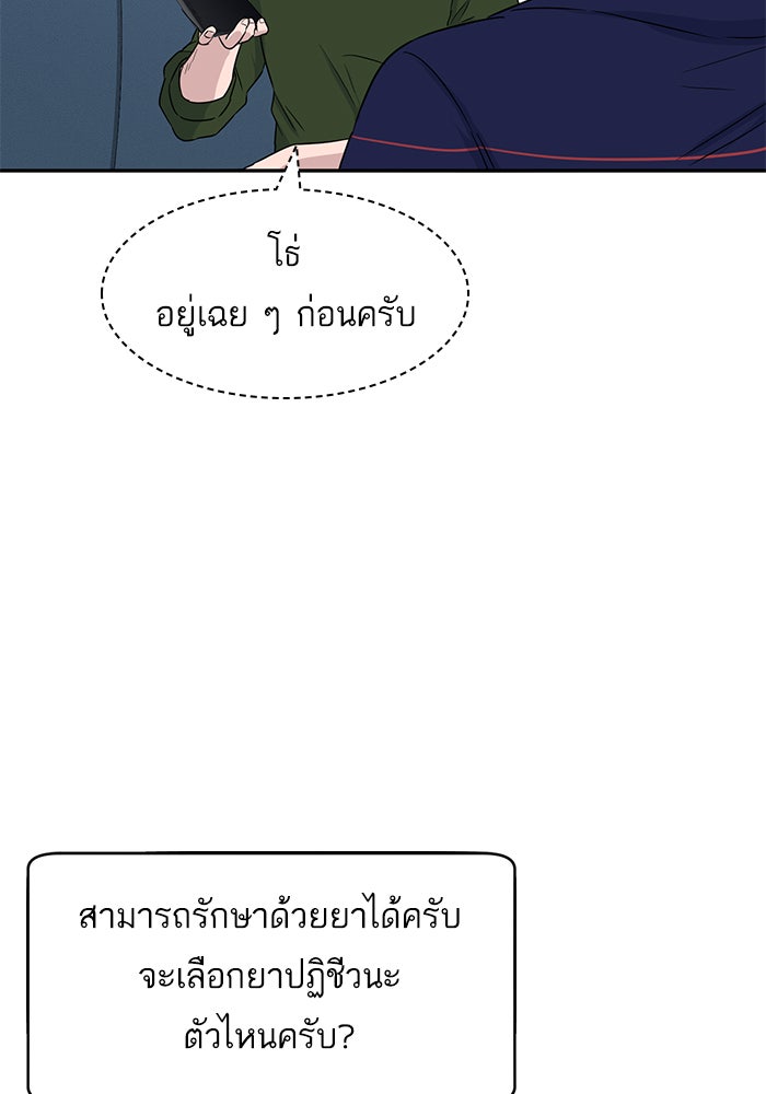 A.I. Doctor - หน้า 33