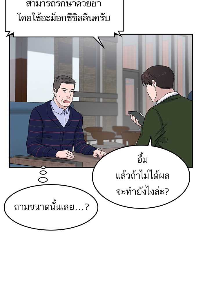A.I. Doctor - หน้า 37