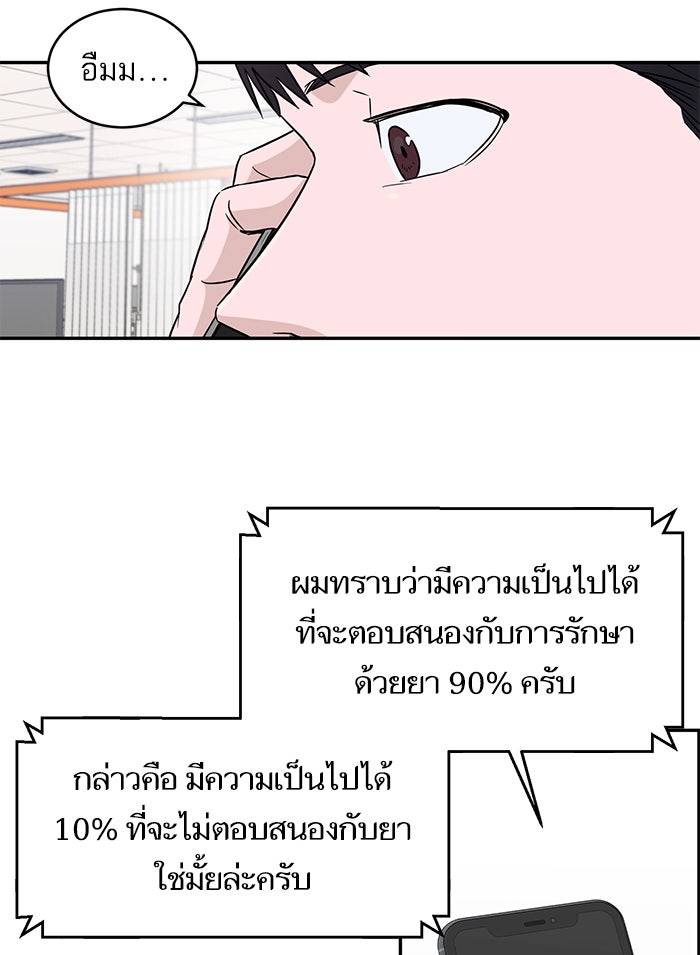 A.I. Doctor - หน้า 38