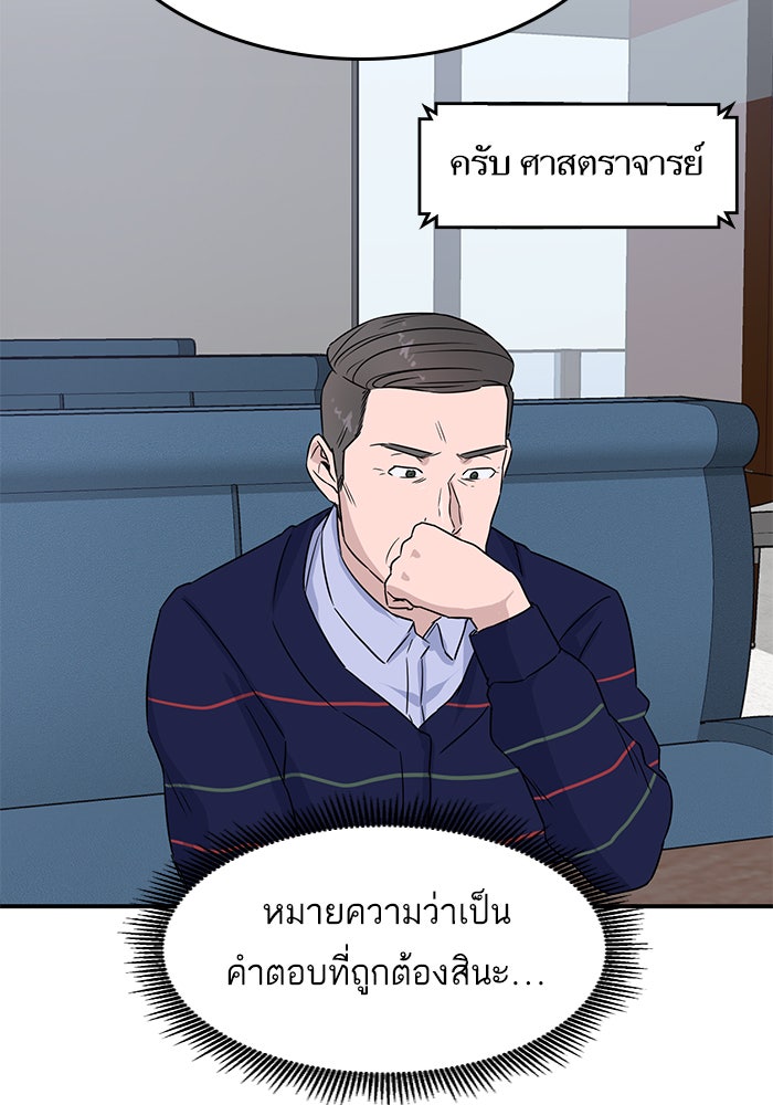A.I. Doctor - หน้า 43