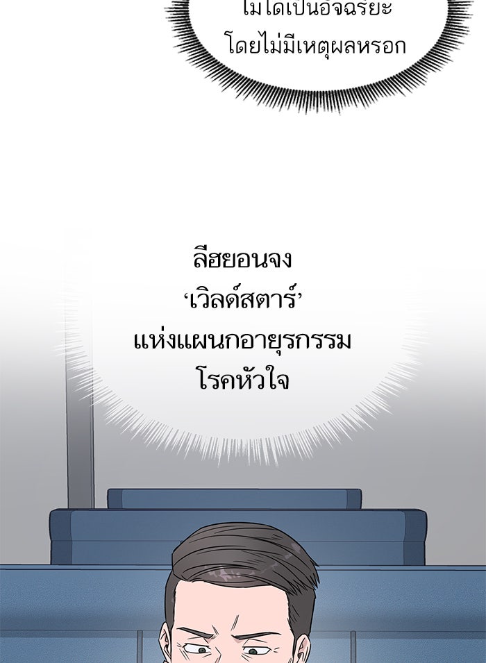 A.I. Doctor - หน้า 52