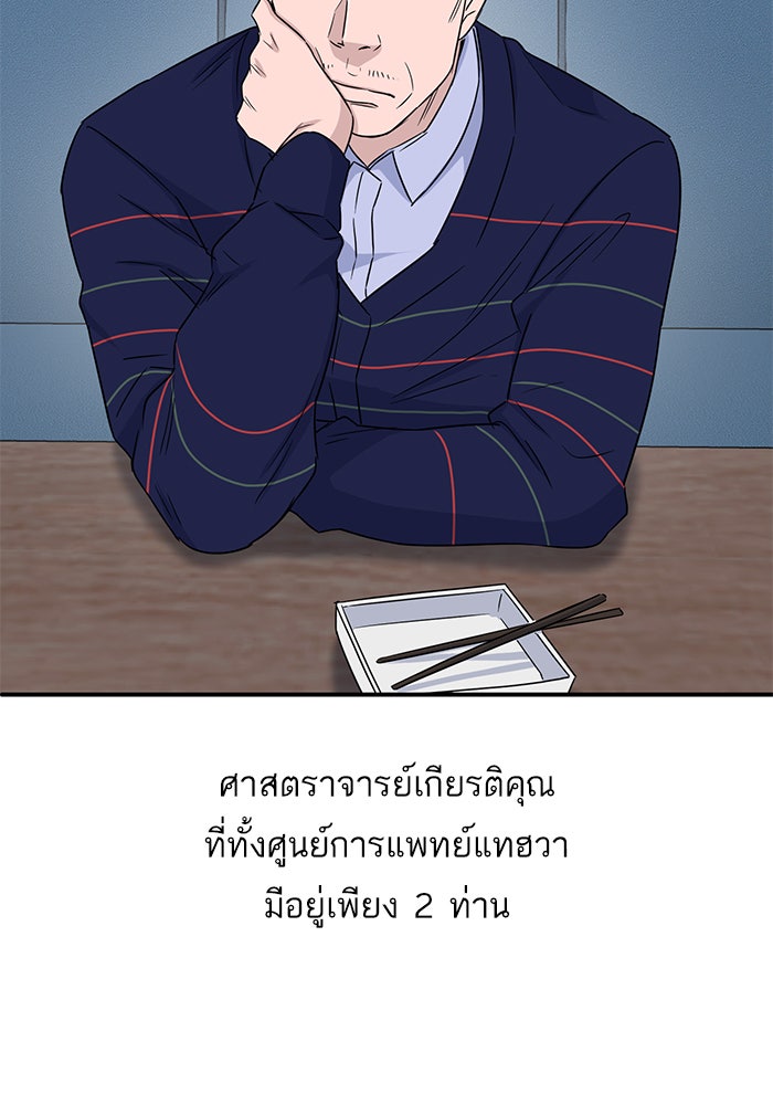 A.I. Doctor - หน้า 53