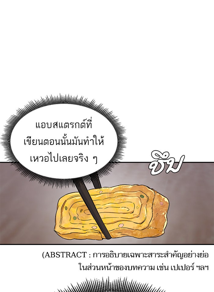 A.I. Doctor - หน้า 54
