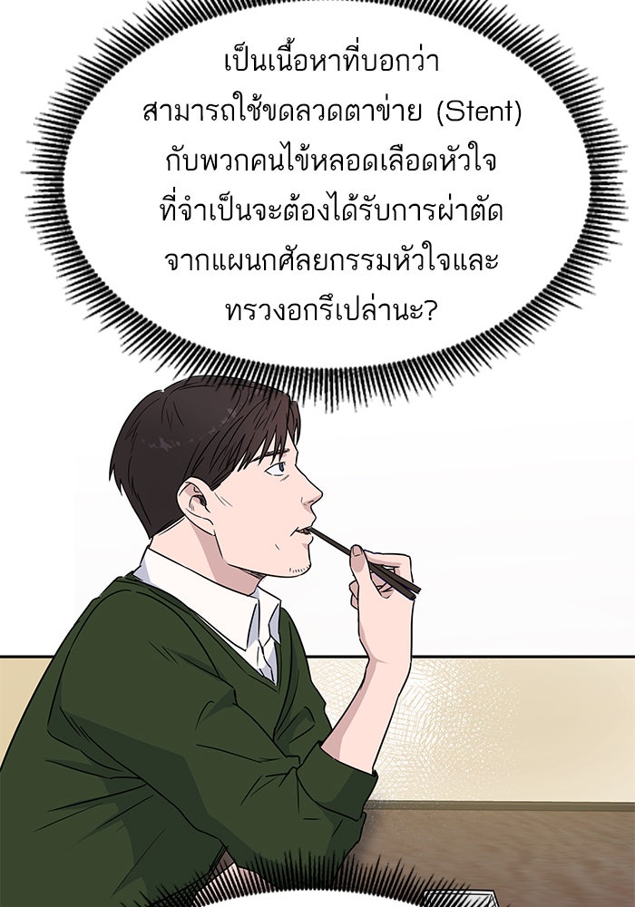 A.I. Doctor - หน้า 55