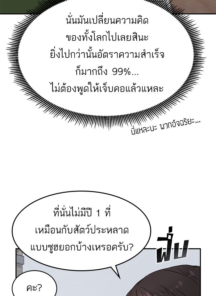 A.I. Doctor - หน้า 56