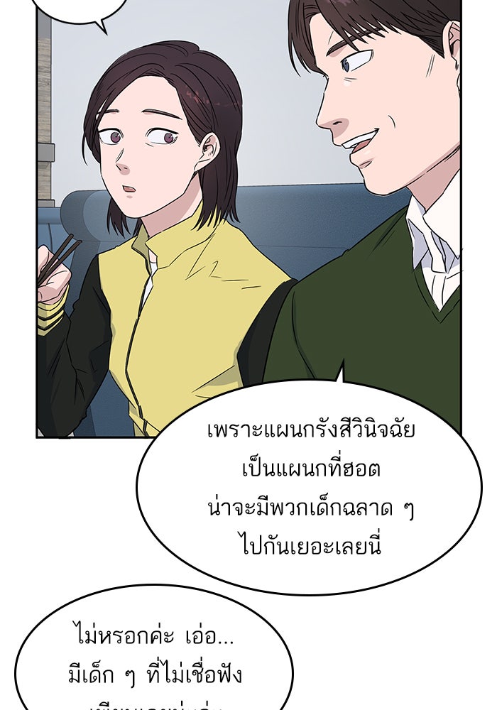 A.I. Doctor - หน้า 57