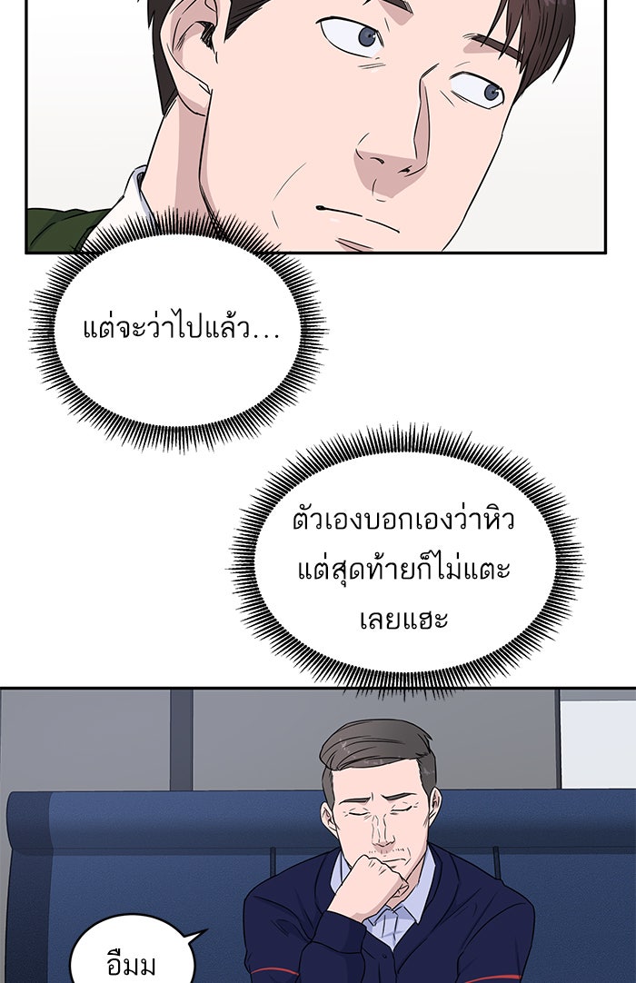 A.I. Doctor - หน้า 63