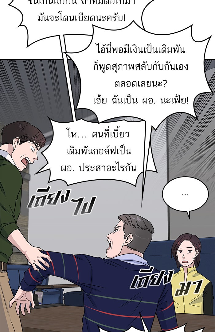 A.I. Doctor - หน้า 69