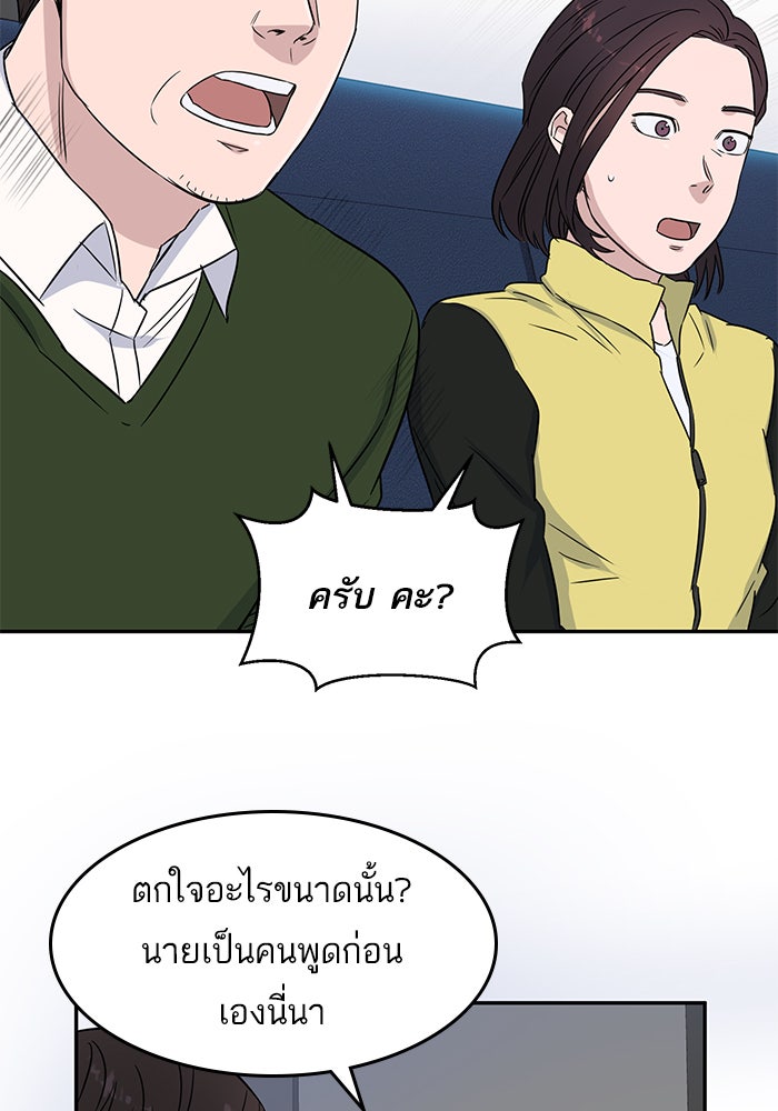 A.I. Doctor - หน้า 74