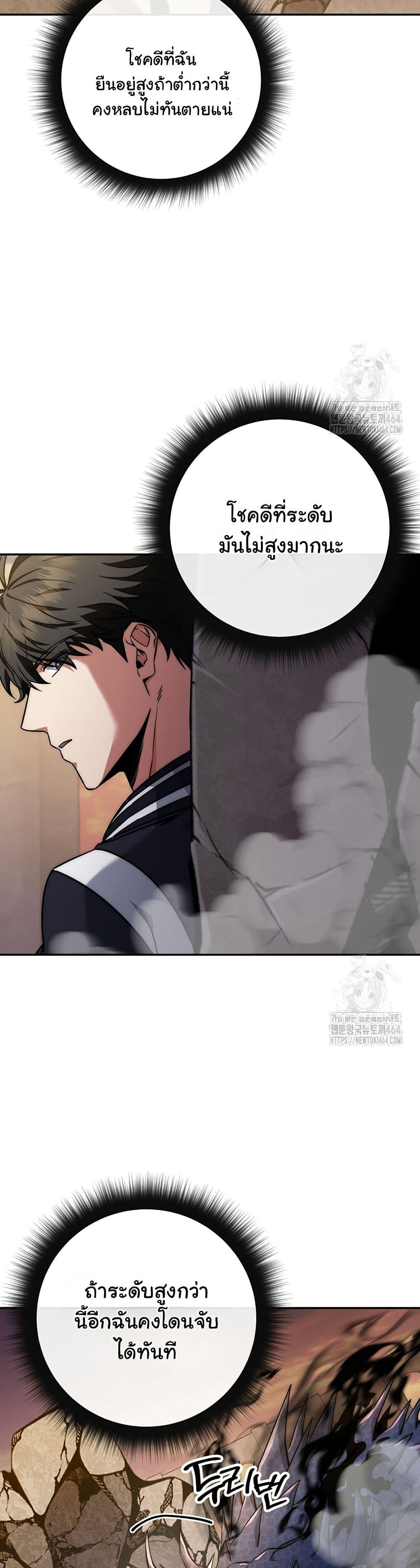 Return of the Sword God-Rank Civil Servant - หน้า 19