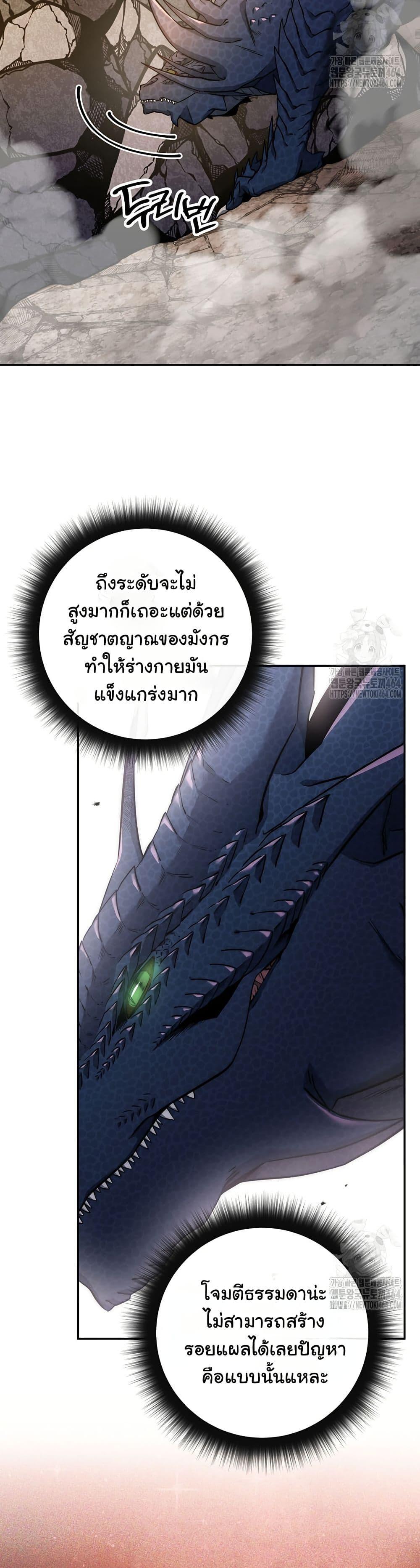 Return of the Sword God-Rank Civil Servant - หน้า 20