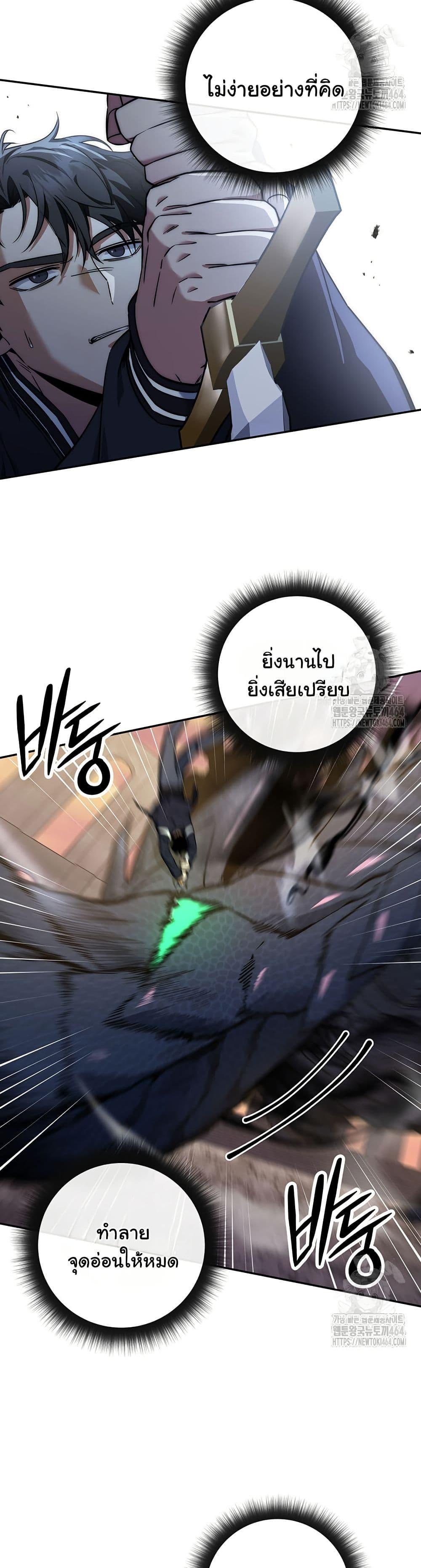 Return of the Sword God-Rank Civil Servant - หน้า 31