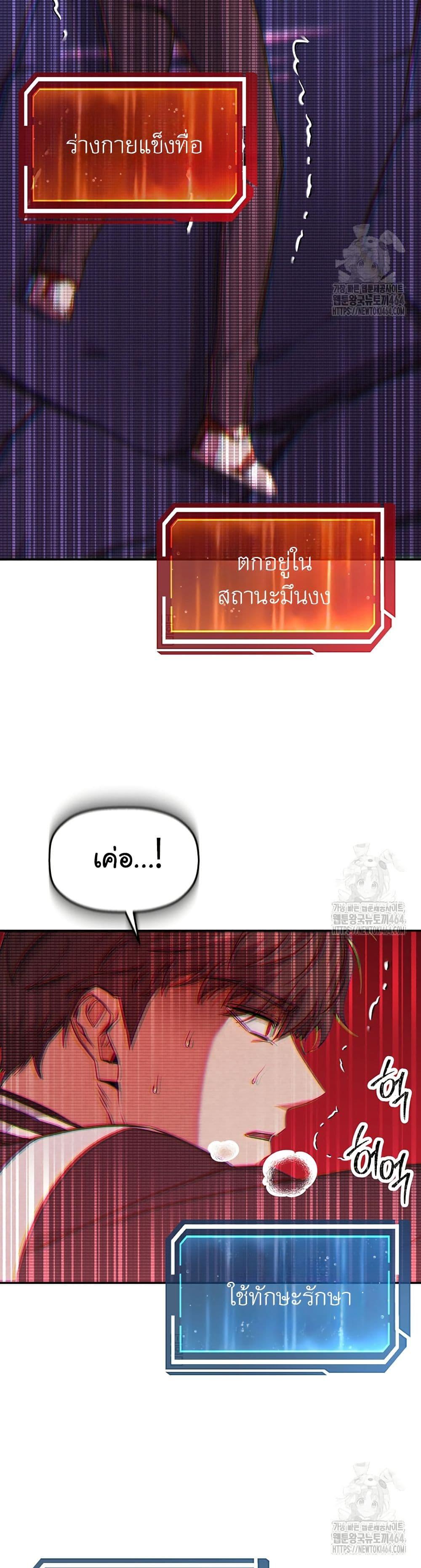 Return of the Sword God-Rank Civil Servant - หน้า 36