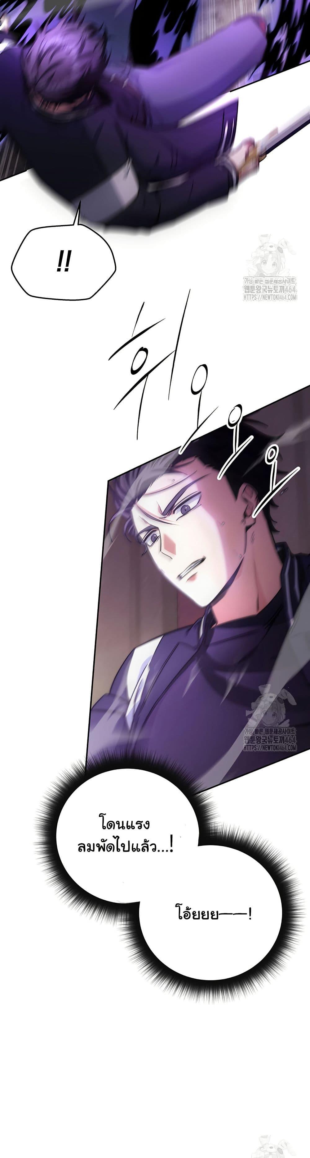 Return of the Sword God-Rank Civil Servant - หน้า 5