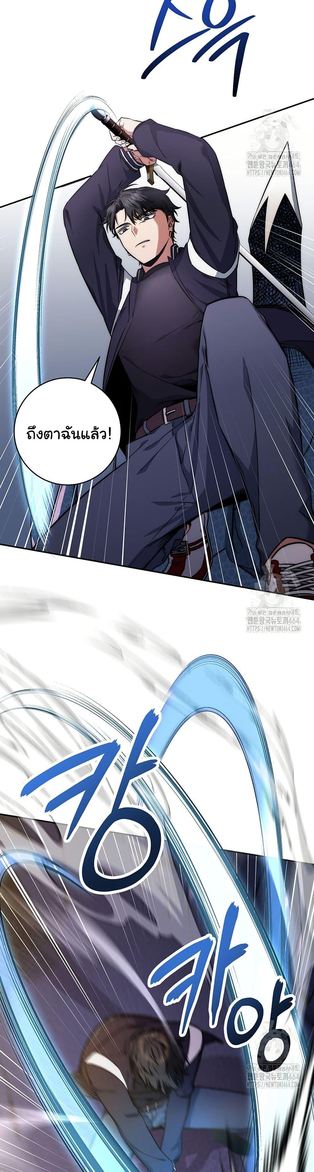 Return of the Sword God-Rank Civil Servant - หน้า 9