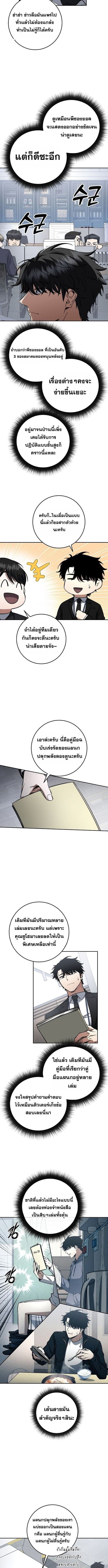 Return of the Sword God-Rank Civil Servant - หน้า 5