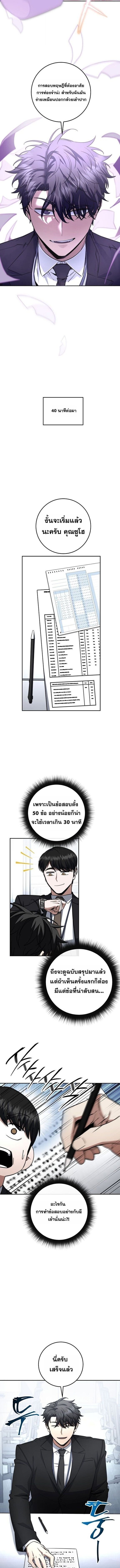 Return of the Sword God-Rank Civil Servant - หน้า 8