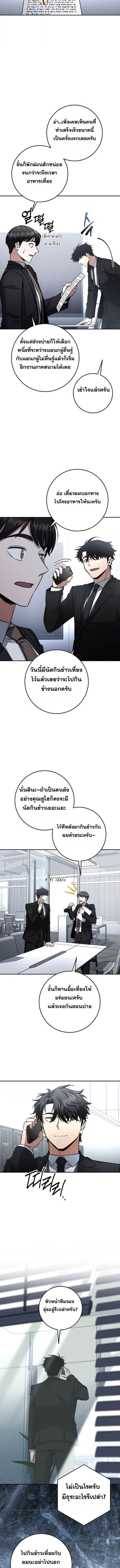 Return of the Sword God-Rank Civil Servant - หน้า 9