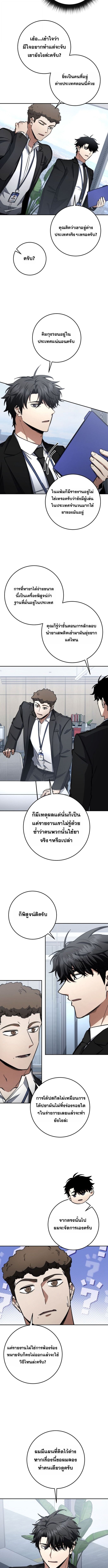 Return of the Sword God-Rank Civil Servant - หน้า 2