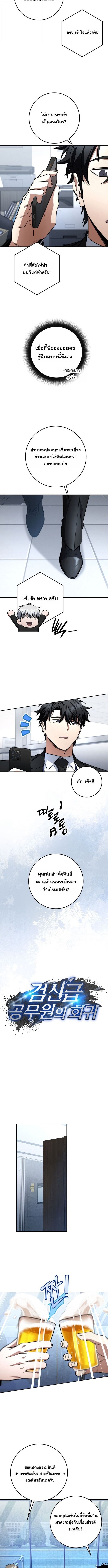 Return of the Sword God-Rank Civil Servant - หน้า 4