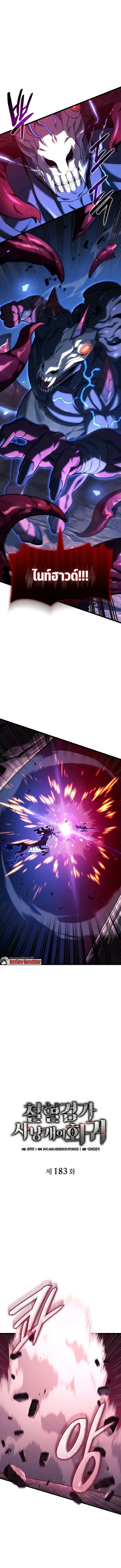 Revenge of the Iron-Blooded Sword Hound - หน้า 3