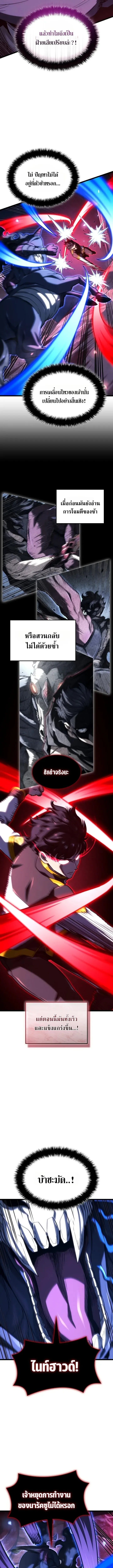 Revenge of the Iron-Blooded Sword Hound - หน้า 5