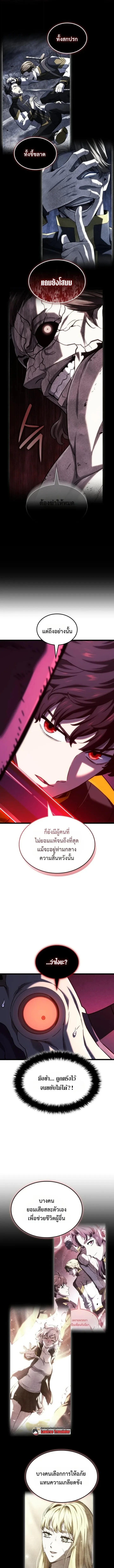 Revenge of the Iron-Blooded Sword Hound - หน้า 8