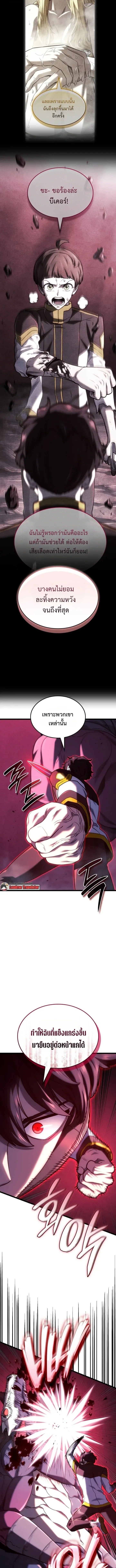 Revenge of the Iron-Blooded Sword Hound - หน้า 9