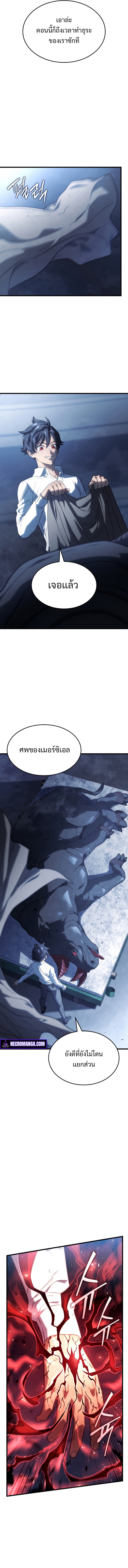Revenge of the Iron-Blooded Sword Hound - หน้า 4