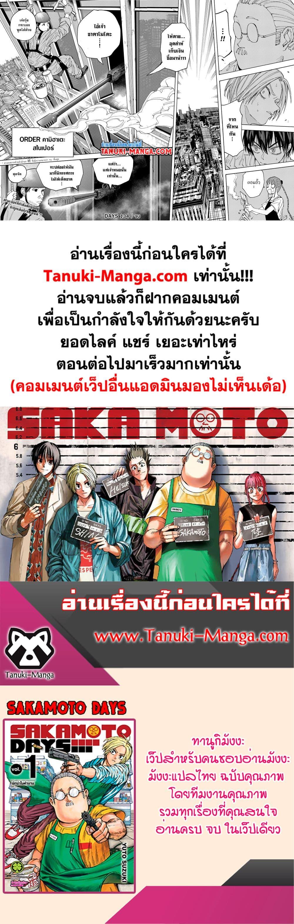 Sakamoto Days - หน้า 18