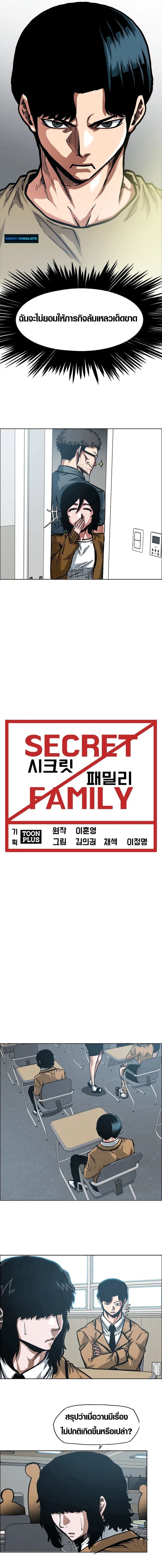 Secret Family - หน้า 5