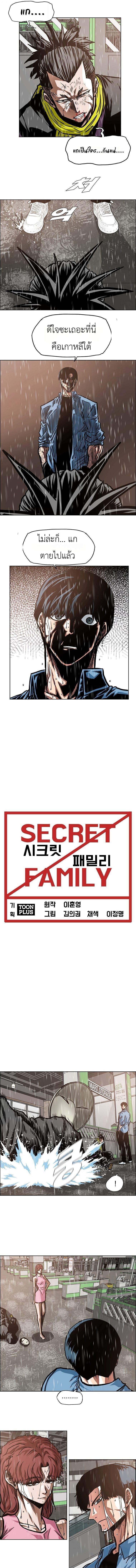 Secret Family - หน้า 7