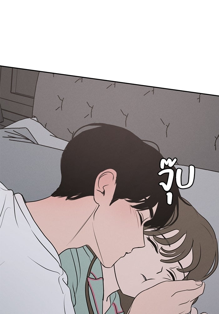 พันธมิตรรัก (ไม่) ลับ - หน้า 86