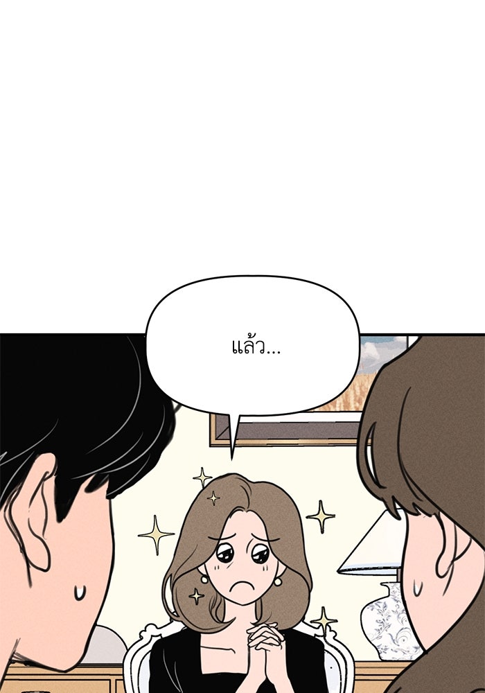 พันธมิตรรัก (ไม่) ลับ - หน้า 113