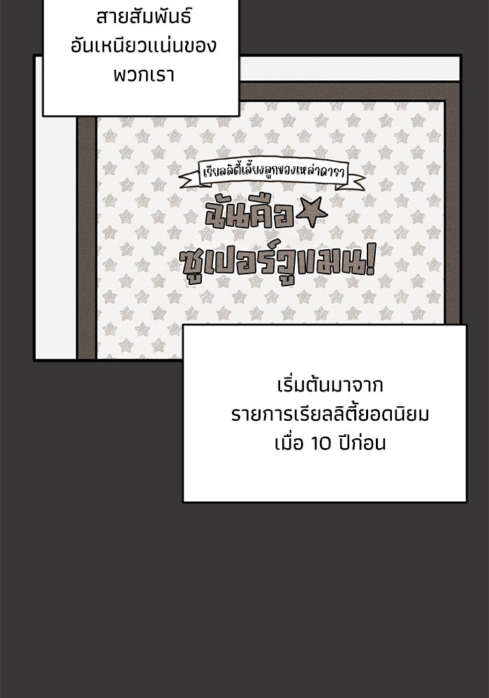 พันธมิตรรัก (ไม่) ลับ - หน้า 32