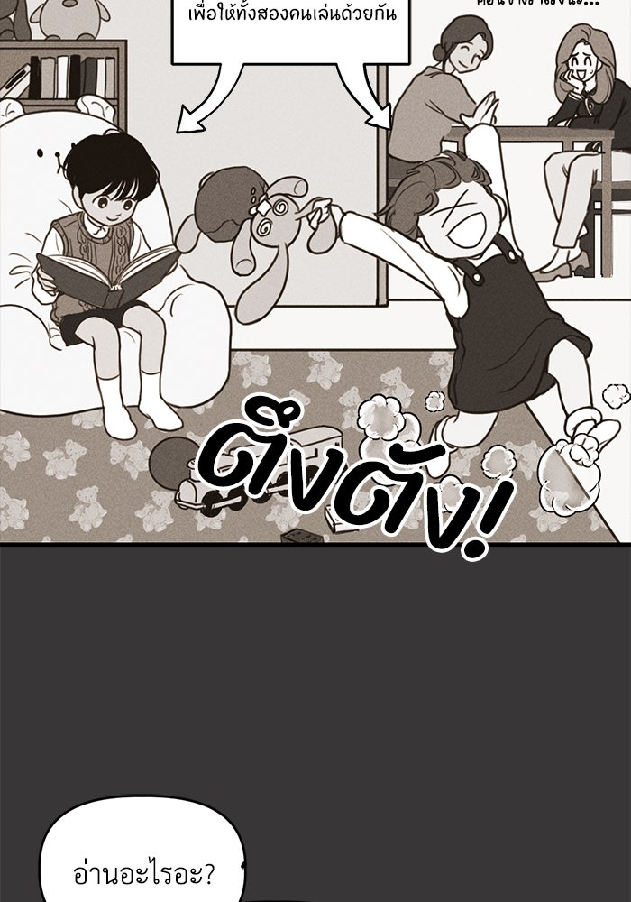 พันธมิตรรัก (ไม่) ลับ - หน้า 39