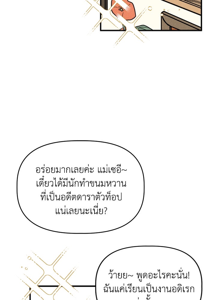 พันธมิตรรัก (ไม่) ลับ - หน้า 4
