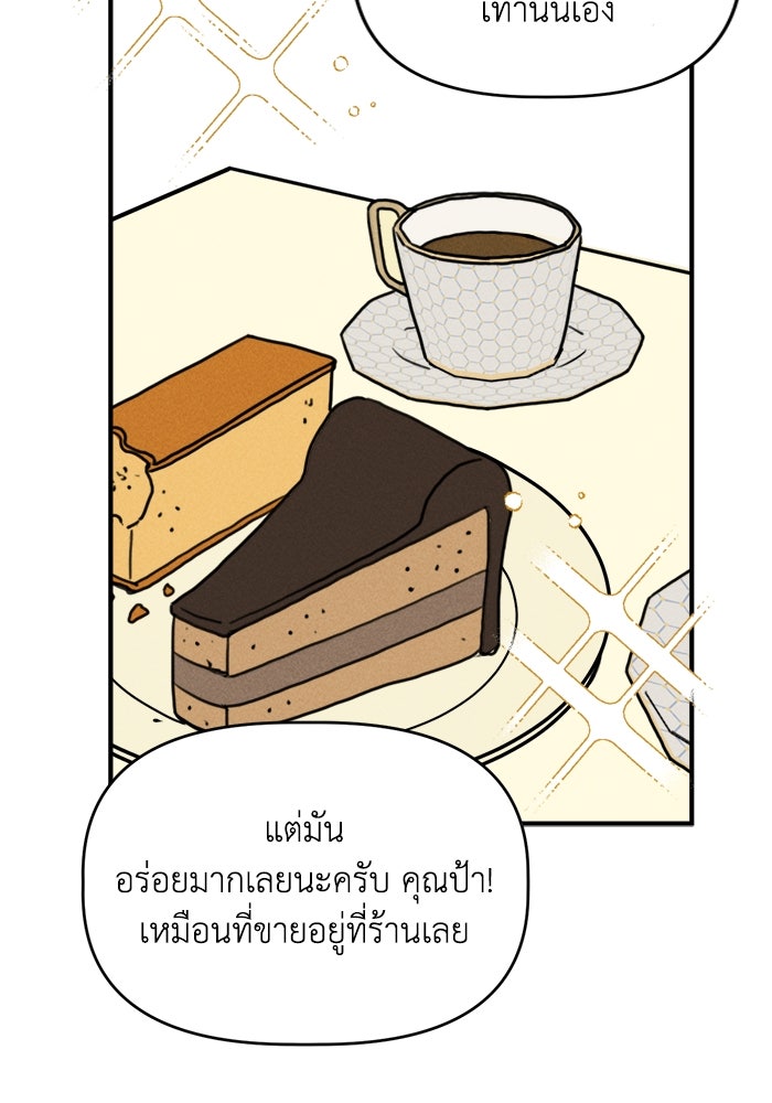 พันธมิตรรัก (ไม่) ลับ - หน้า 5