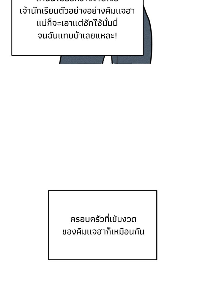 พันธมิตรรัก (ไม่) ลับ - หน้า 52