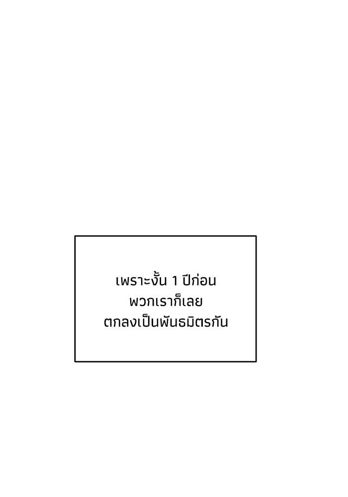 พันธมิตรรัก (ไม่) ลับ - หน้า 54