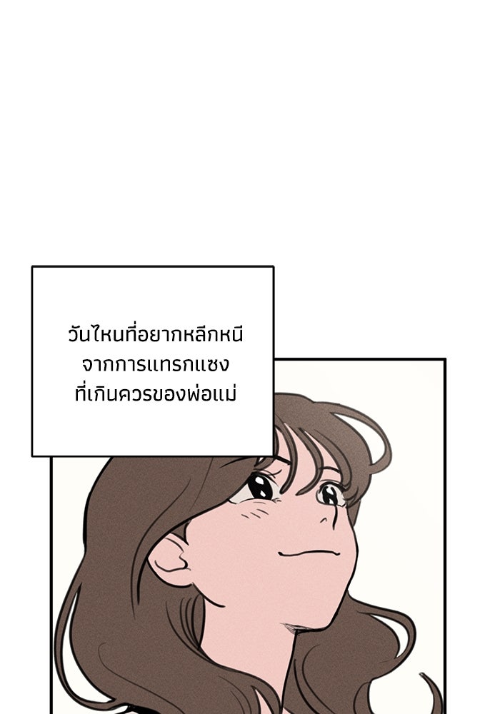 พันธมิตรรัก (ไม่) ลับ - หน้า 55