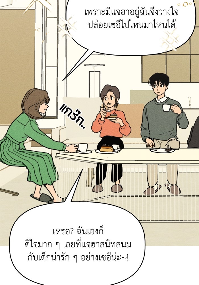 พันธมิตรรัก (ไม่) ลับ - หน้า 7