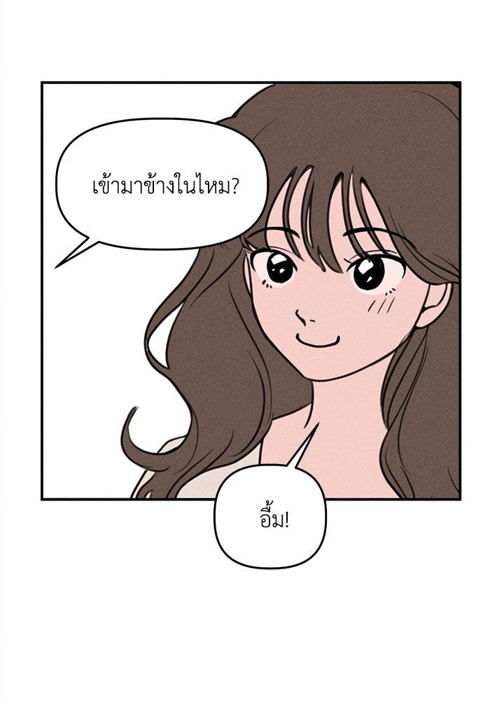 พันธมิตรรัก (ไม่) ลับ - หน้า 71