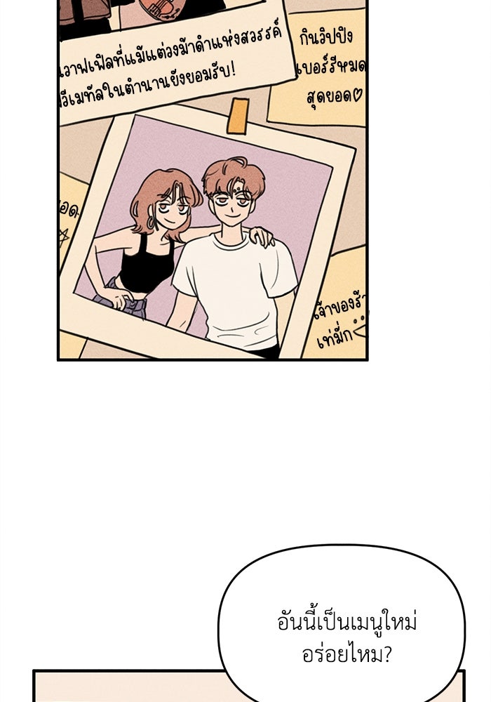 พันธมิตรรัก (ไม่) ลับ - หน้า 73