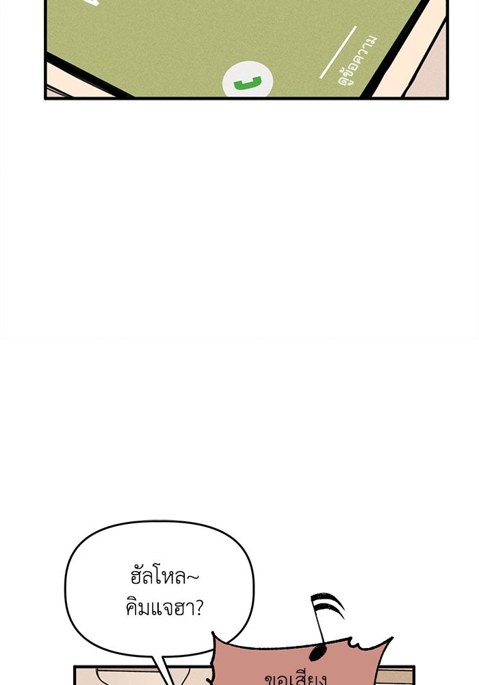 พันธมิตรรัก (ไม่) ลับ - หน้า 76