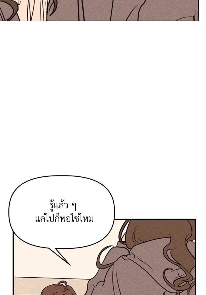 พันธมิตรรัก (ไม่) ลับ - หน้า 79