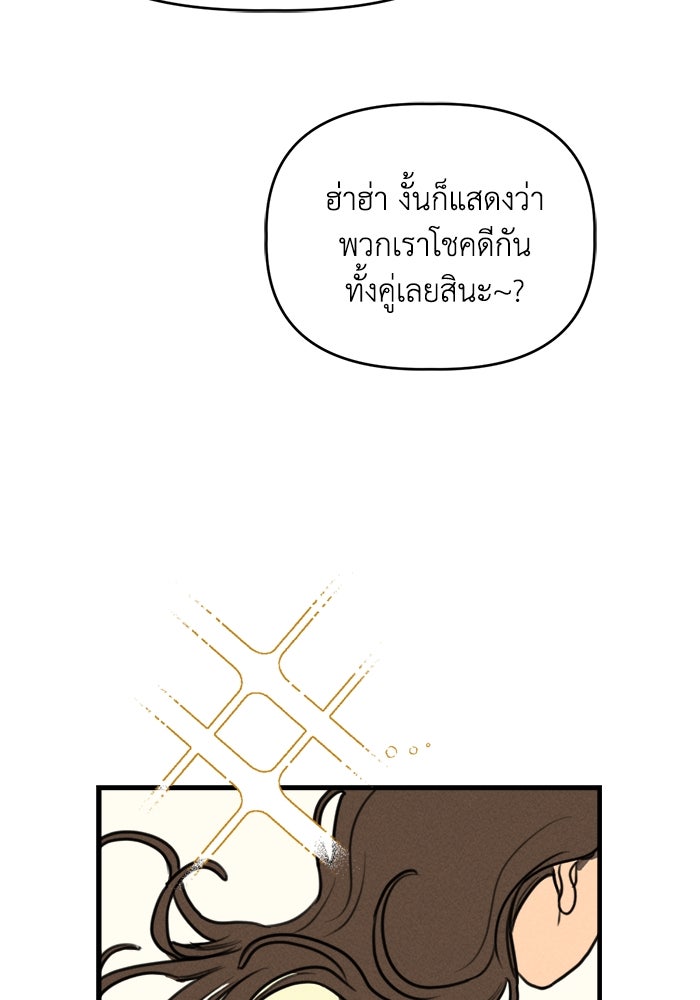 พันธมิตรรัก (ไม่) ลับ - หน้า 8