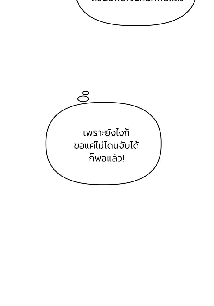 พันธมิตรรัก (ไม่) ลับ - หน้า 87